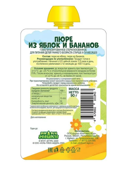 МИ-МИ-МИШКИ Пюре детское Яблоко-Банан без сахара 90 гр, 8 шт, 90 г, 4 шт, фото 2
