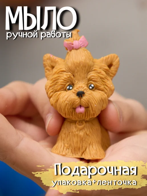 Мыло твердое SKUINA Мыло медведь - любимка, мыло ручной работы