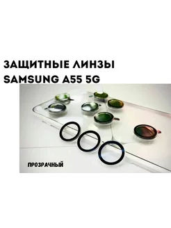 Защитное стекло линзы на камеру Samsung A55 5G Camera 226102065 купить за 238 ₽ в интернет-магазине Wildberries