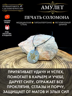 Амулет Печать Соломона, богатство и удача