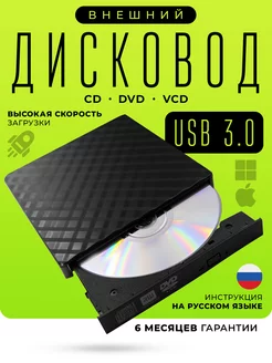 Внешний дисковод оптический привод CD DVD-RW USB 3.0