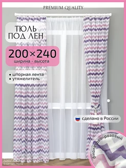 Длинный тюль под лен зигзаг 200х240 см 1 шт 226102937 купить за 807 ₽ в интернет-магазине Wildberries