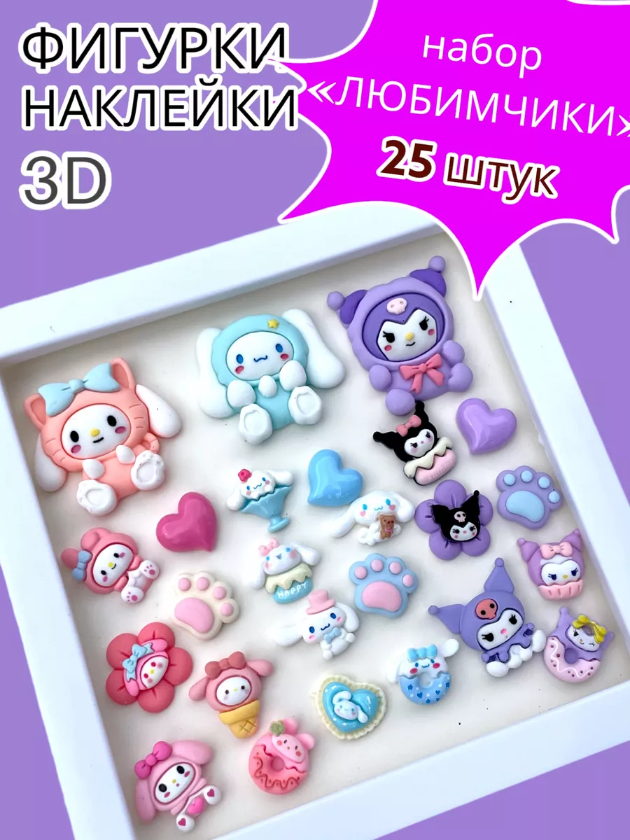 наклейки стикеры 3D фигурки