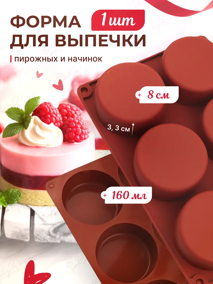 Силиконовая форма для выпечки и начинки диски