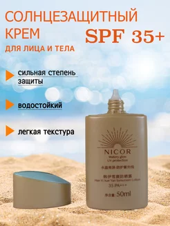 Солнцезащитный крем SPF 35