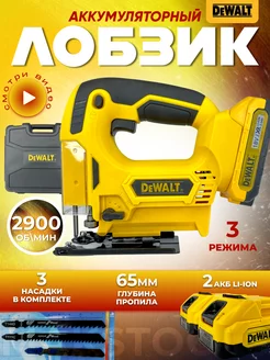 Лобзик аккумуляторный с подсветкой по дереву DEWALT 226109709 купить за 4 756 ₽ в интернет-магазине Wildberries