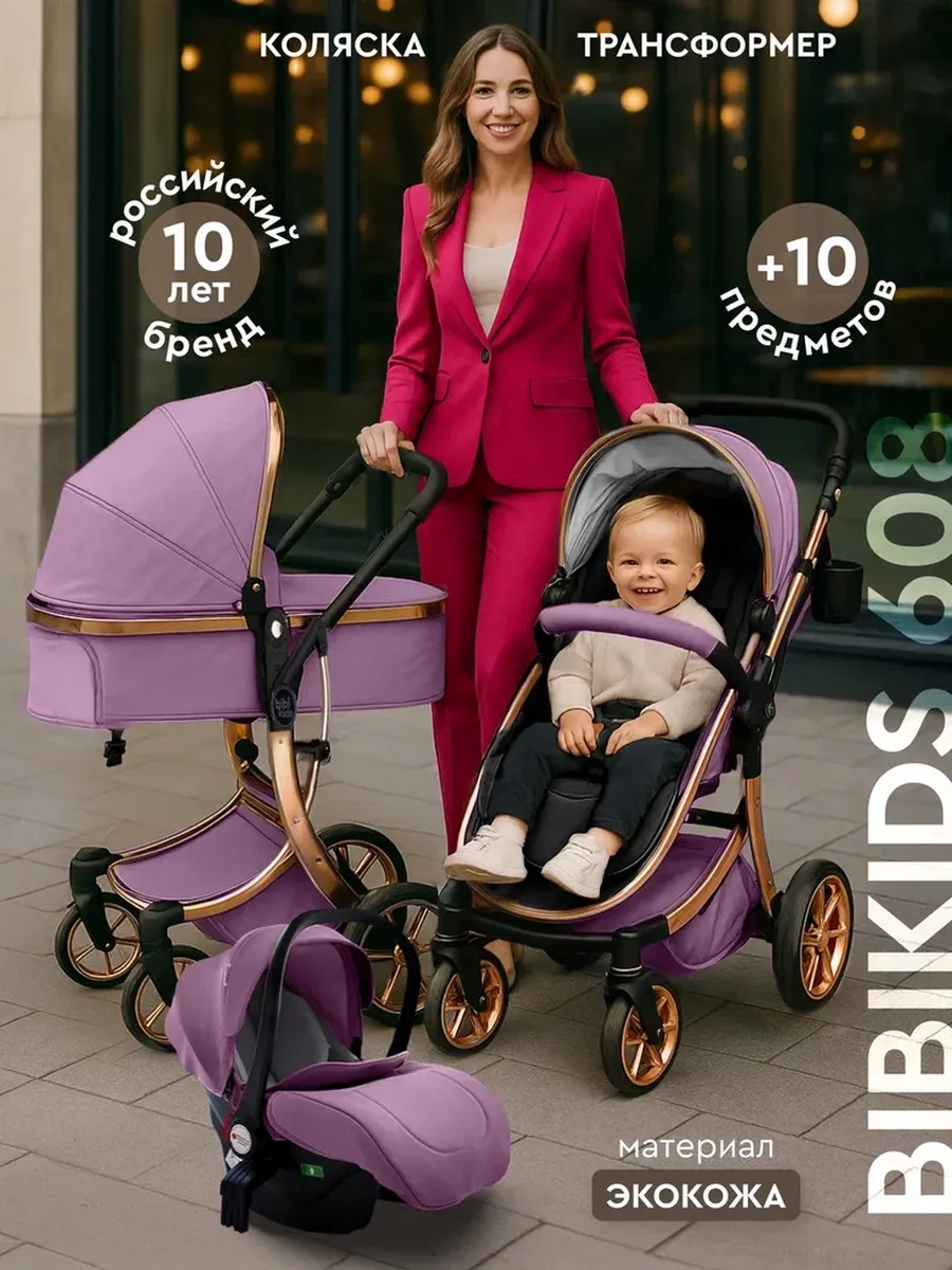 Детская коляска трансформер BibiKids 608 3 в 1 Экокожа 2026