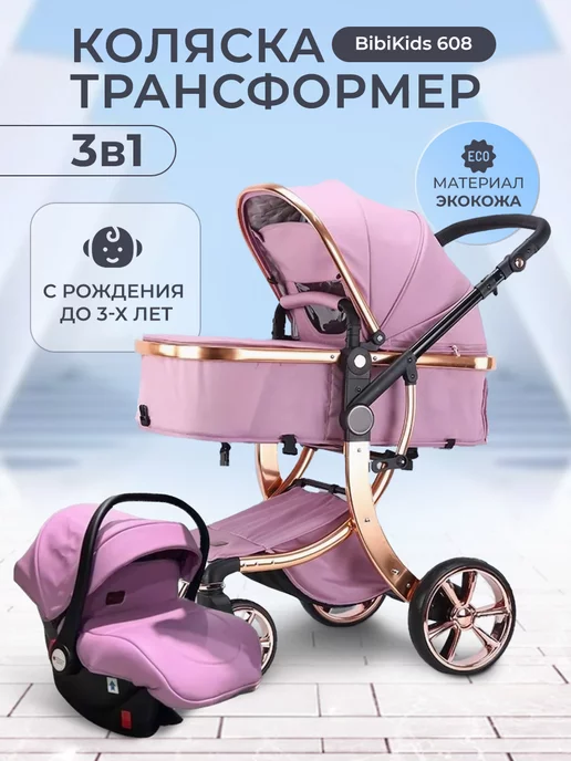 BibiKids Детская коляска трансформер 608 3 в 1 Экокожа