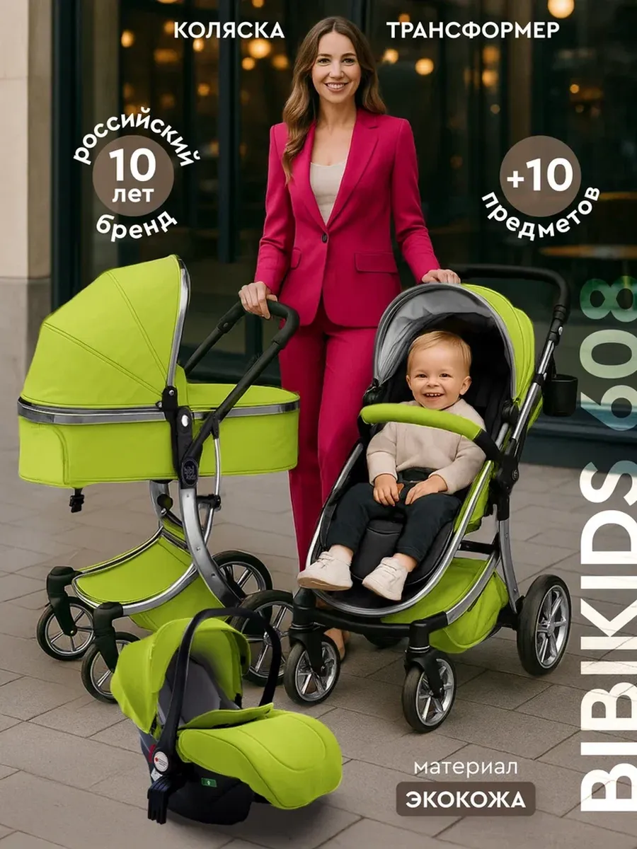 Детская коляска трансформер BibiKids 608 3 в 1 Экокожа 2026