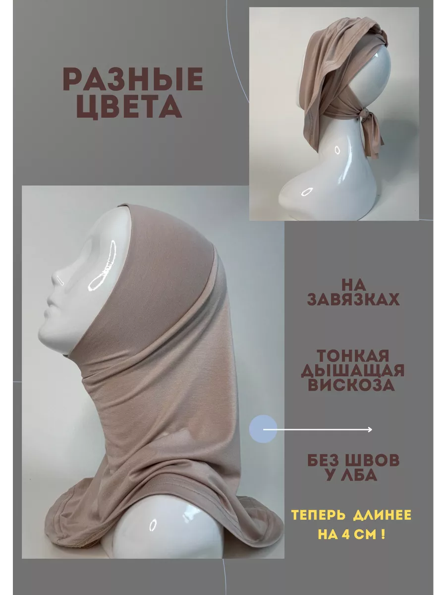 Готовый хиджаб горянка