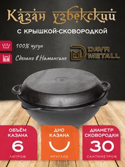 Казан чугунный с крышкой сковородкой