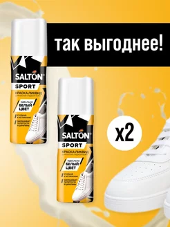 Краска для обуви Sport белая 2шт Salton 226111693 купить за 591 ₽ в интернет-магазине Wildberries