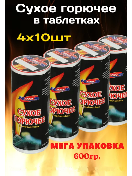 RUNIS Сухое горючее в таблетках, вариант