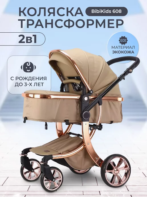 BibiKids Детская коляска трансформер 608 2 в 1 Экокожа