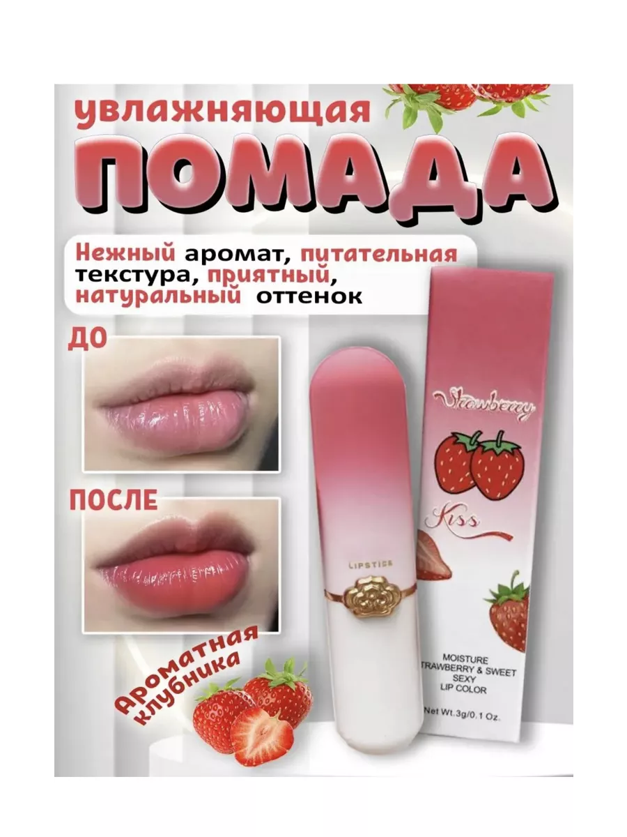 Бальзам для увлажнения губ, клубника OMGA