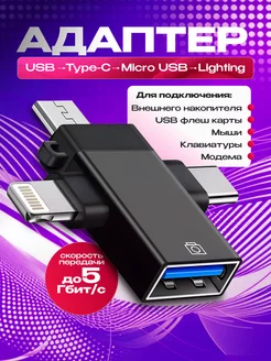 Переходник лайтинг type-c usb для флешки на телефон Слоник 226115101 купить за 340 ₽ в интернет-магазине Wildberries