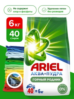 Порошок стиральный Автомат Горный родник 40 стирок 6 кг Ariel 226119251 купить за 642 ₽ в интернет-магазине Wildberries