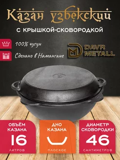 Казан чугунный с крышкой сковородкой