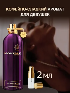 Montale INTENSE CAFE духи пробник оригинал 2 мл