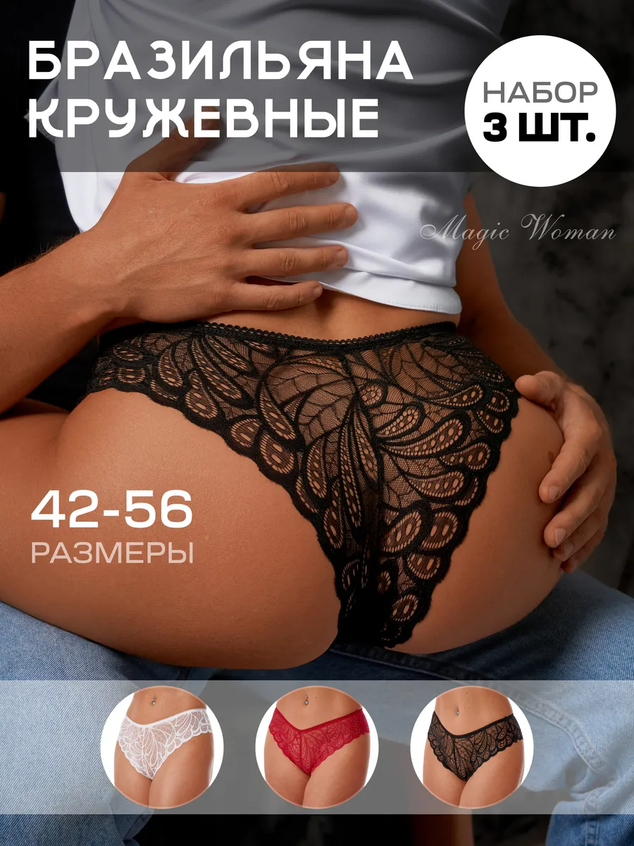 Трусы кружевные набор...