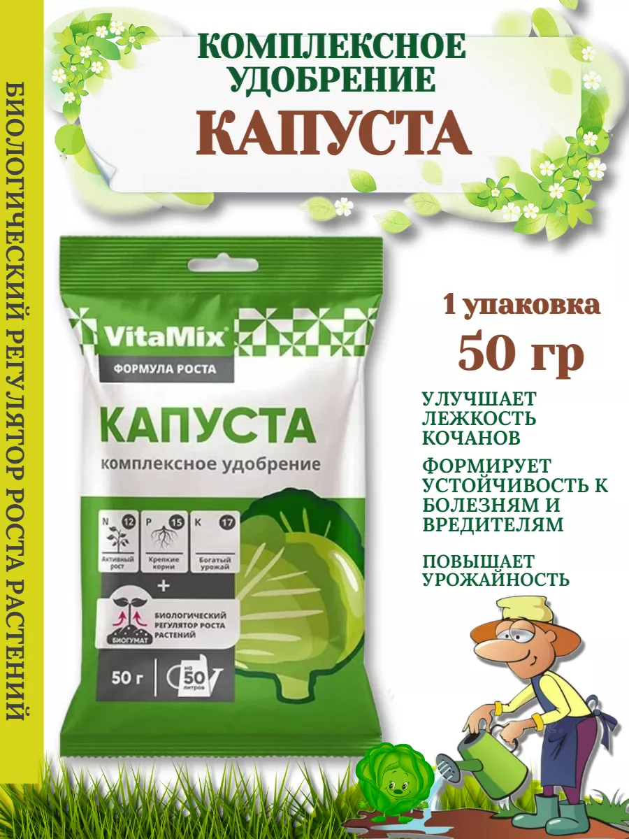 Удобрение Капуста 50гр -1 упаковка