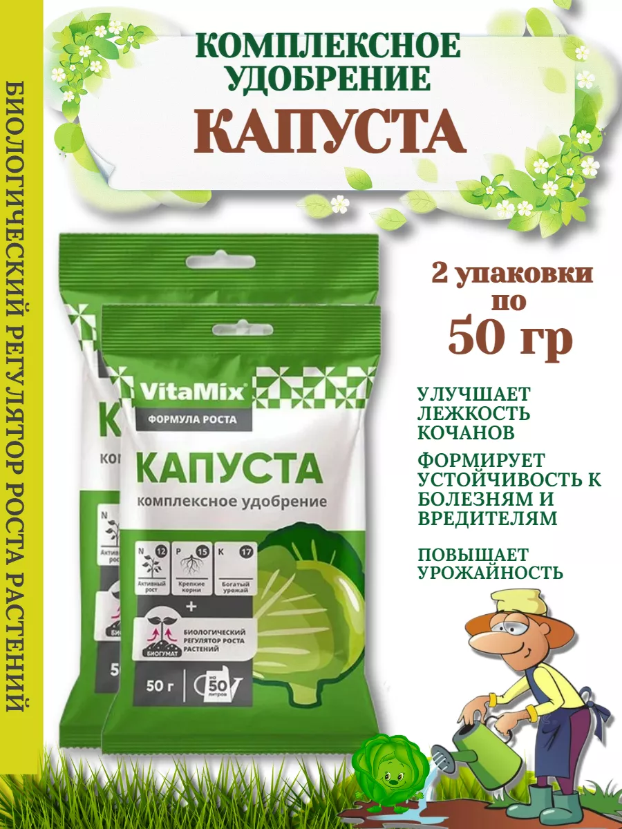 Удобрение Капуста 50гр -2 упаковки