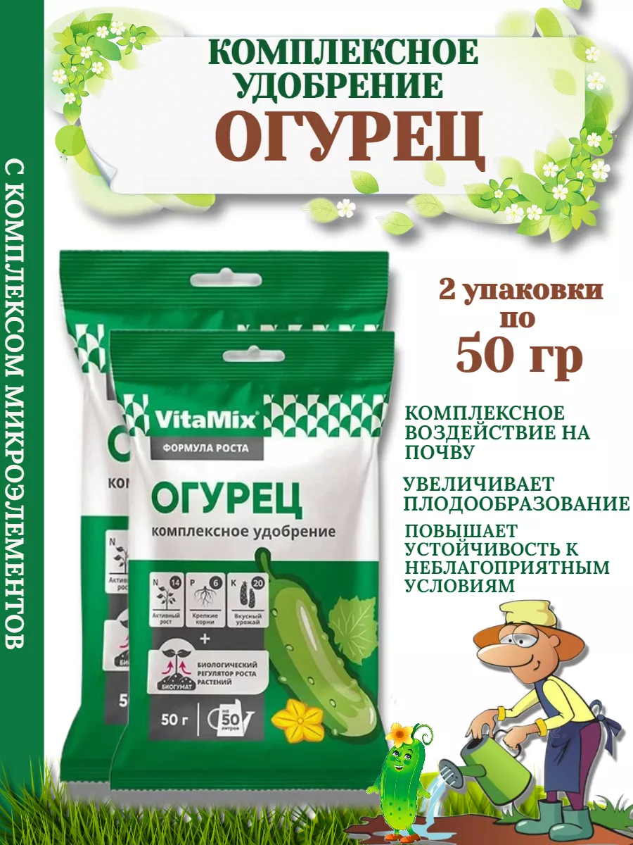 Удобрение Огурец 50гр -2 упаковки