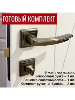 Ручки RAP 11-S AB + Замок RP1895 AB + Завертка RAP WC-S AB