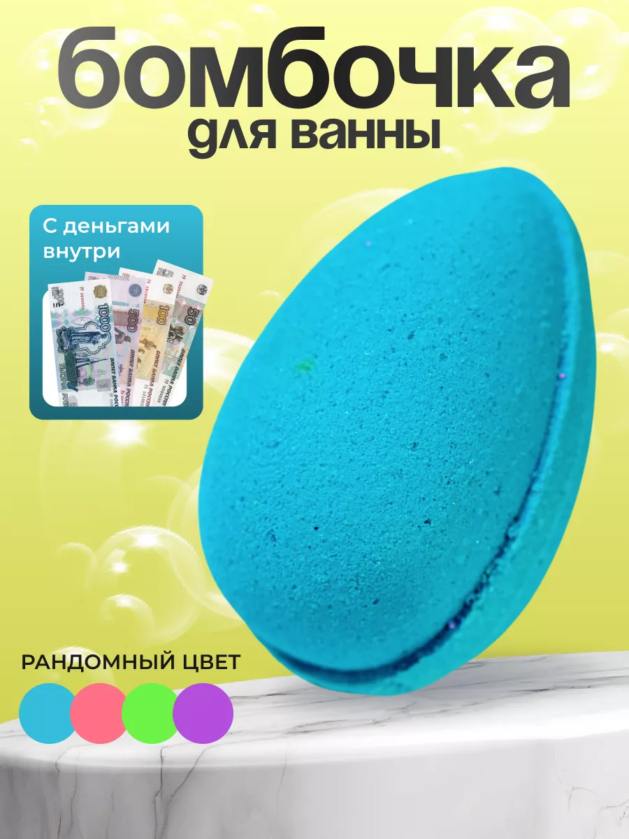 Бомбочки для ванны с...
