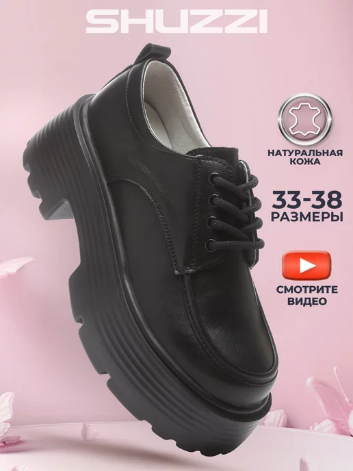 Полуботинки Shuzzi 0562001487