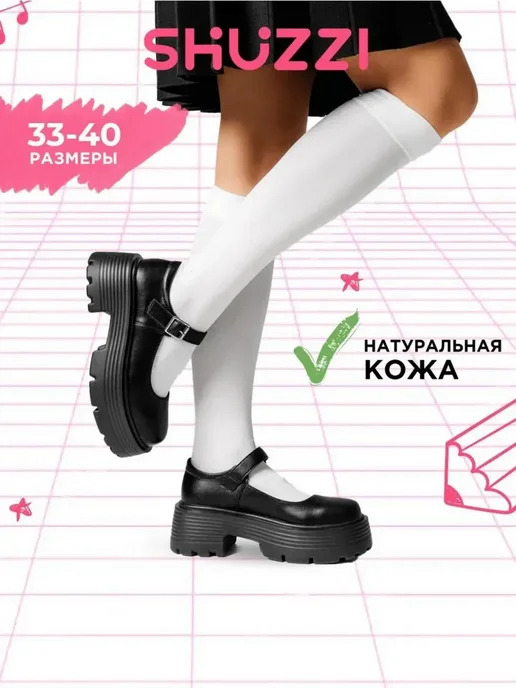 Shuzzi 226121101