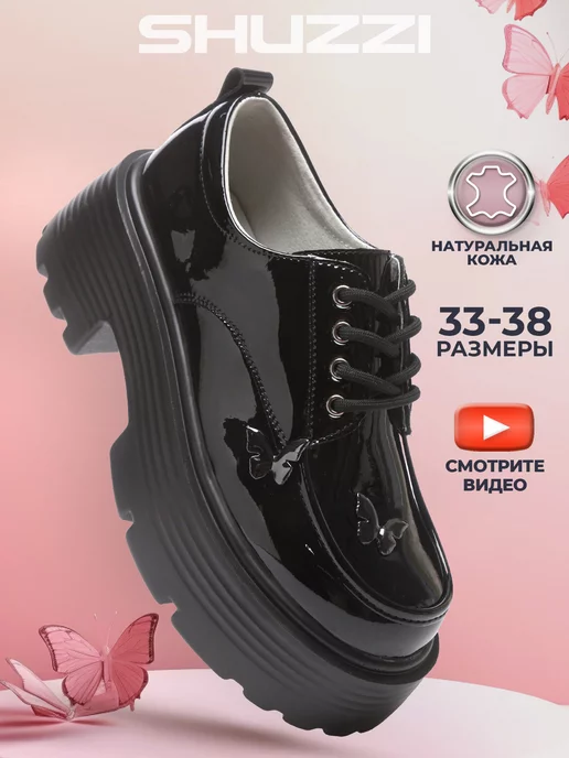 Полуботинки Shuzzi 0562001266