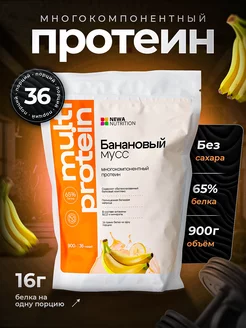 Протеин многокомпонентный 900 гр, банан Newa Nutrition 226121722 купить за 665 ₽ в интернет-магазине Wildberries