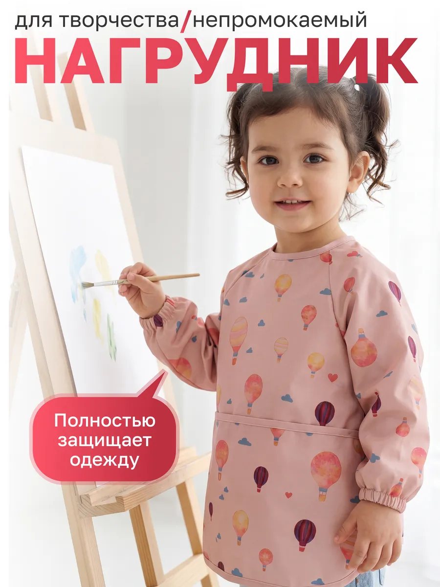 Слюнявчик для кормления непромокаемый с рукавами