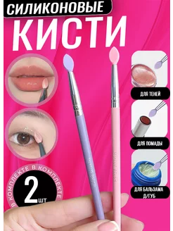 Кисточка для макияжа губ и век AsSabi 226123011 купить за 207 ₽ в интернет-магазине Wildberries