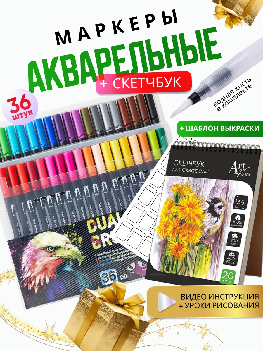 Акварельный маркеры для...