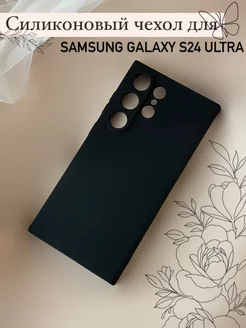 Силиконовый чехол для Samsung Galaxy S24 Ultra BrendTech 226126623 купить за 140 ₽ в интернет-магазине Wildberries