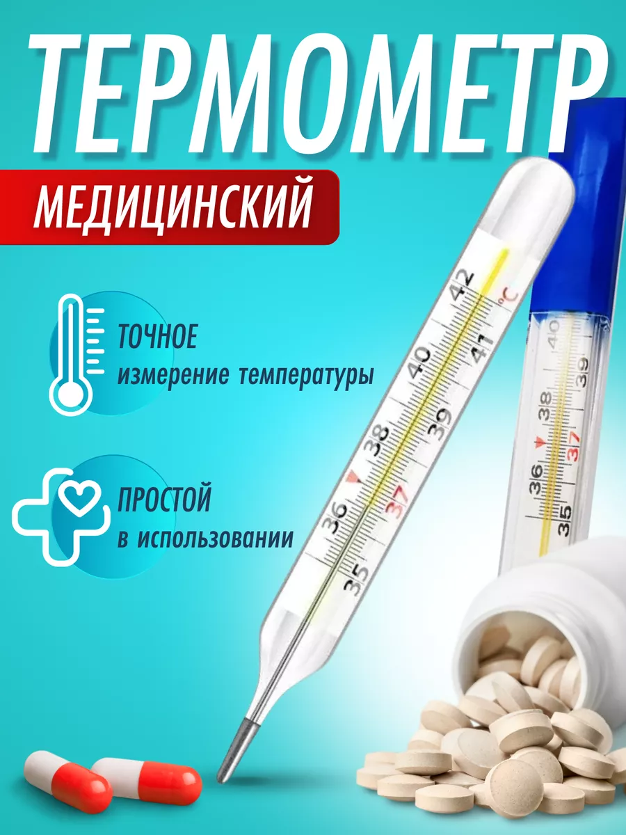 Термометр градусник...