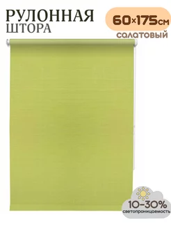 Рулонная штора 60x175 см