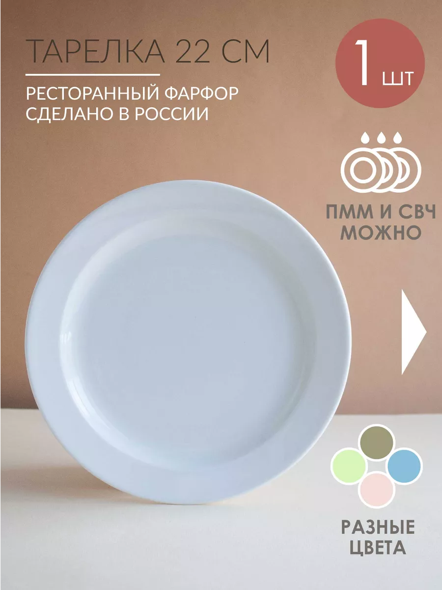 Тарелка плоская белая фарфор 22 см