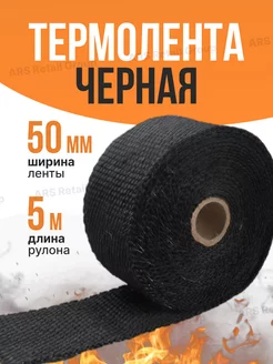 Термолента чёрная ширина 50мм