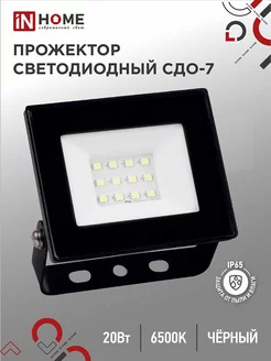 Прожектор светодиодный СДО-7 20Вт 230В 6500К IP65