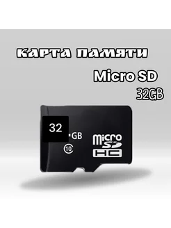 micro SD card 32 Гб + adapter ZABAVA 226132935 купить за 196 ₽ в интернет-магазине Wildberries