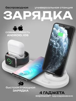 Беспроводная зарядка для iphone 3 в 1