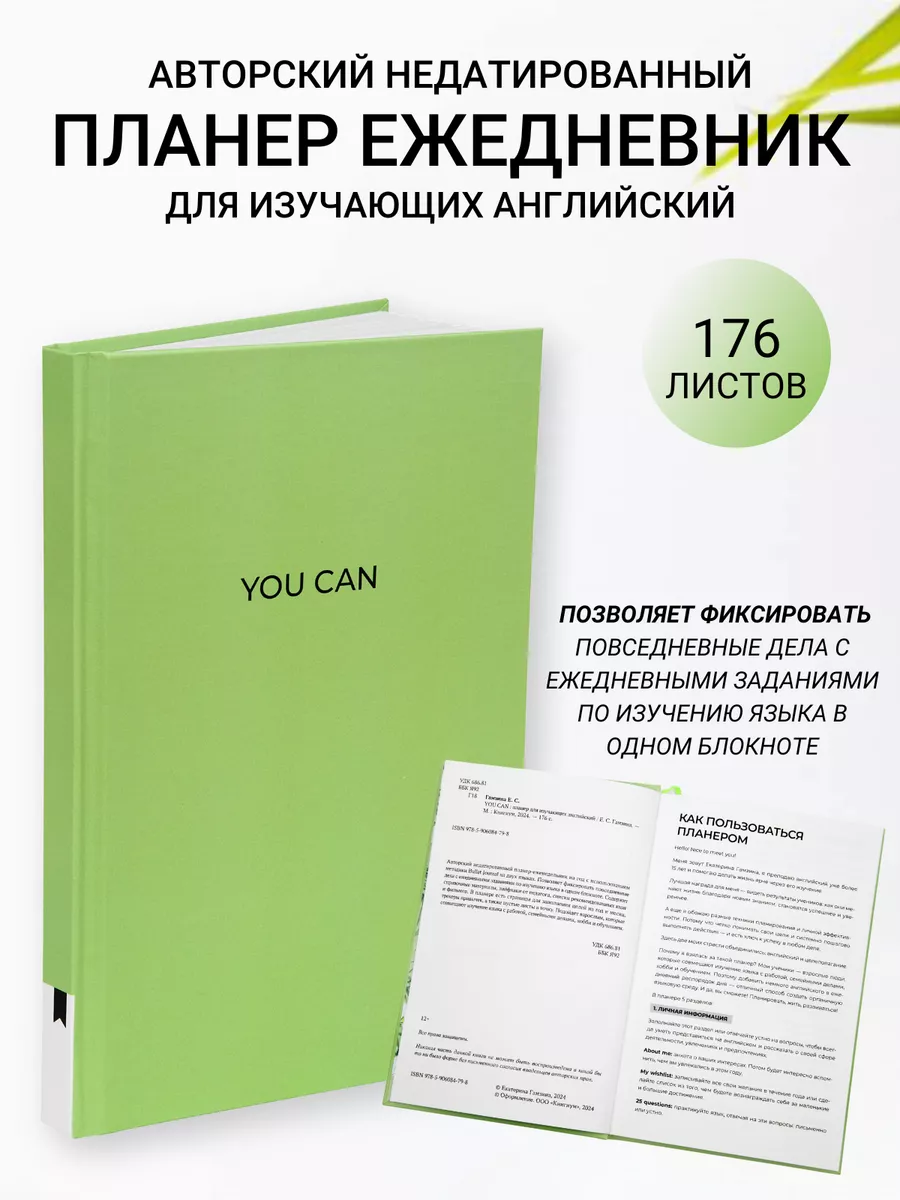 YOU CAN планер для тех кто изучает английский язык