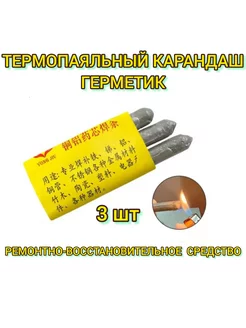 Паяльный карандаш холодная сварка 3 шт R&Z 226152716 купить за 265 ₽ в интернет-магазине Wildberries