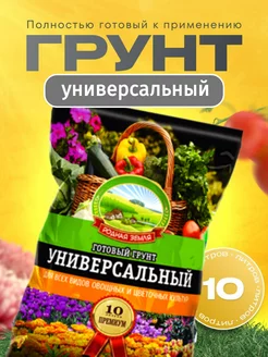 Грунт универсальный