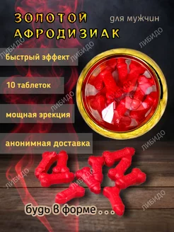 Афродизиак таблетки быстродействующие