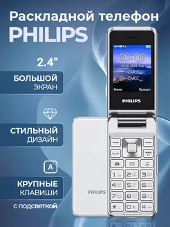 Телефон раскладной Xenium, большой экран и батарея Philips 226159312 купить за 3 622 ₽ в интернет-магазине Wildberries