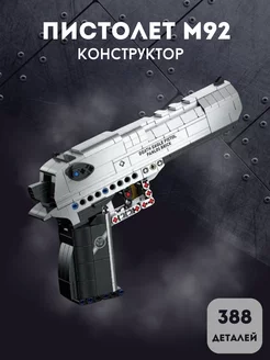 Конструктор Пистолет М92 Desert Eagle